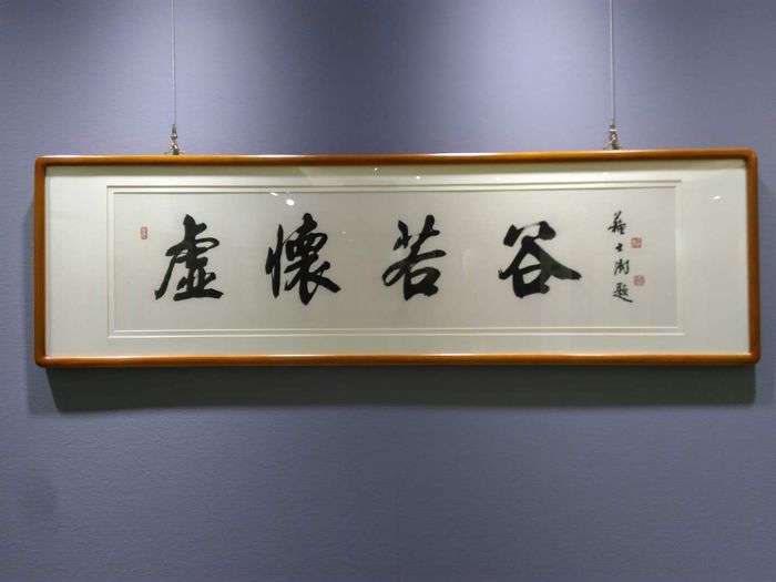 "虚怀若谷"暨中国书画名家邀请展开幕式在京举办