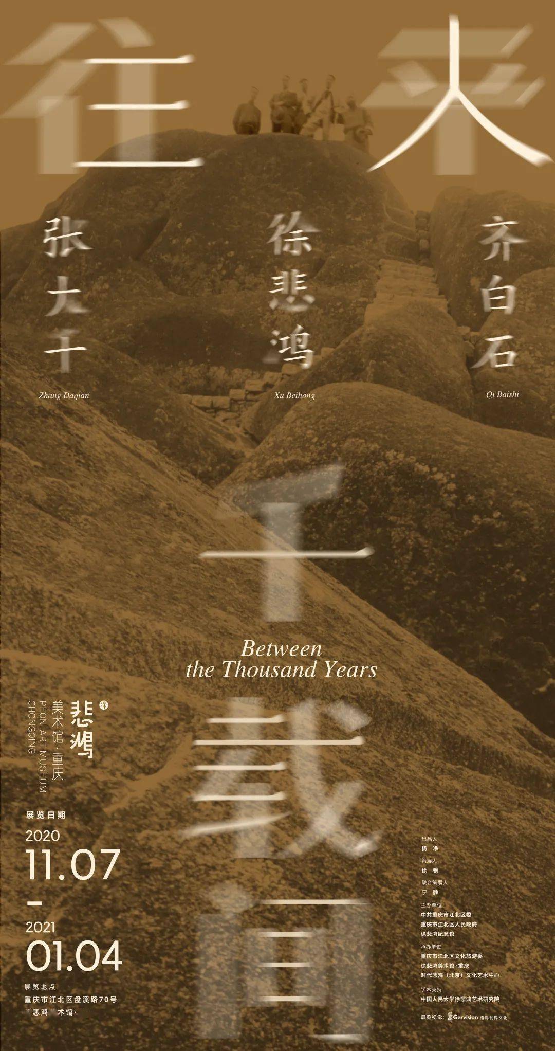 往来千载间——徐悲鸿齐白石张大千- 中国书画收藏家协会