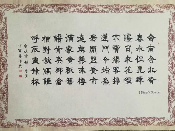 人民大会堂管理局收藏王永茂先生隶书作品《客至》 - 中国书画收藏家协会