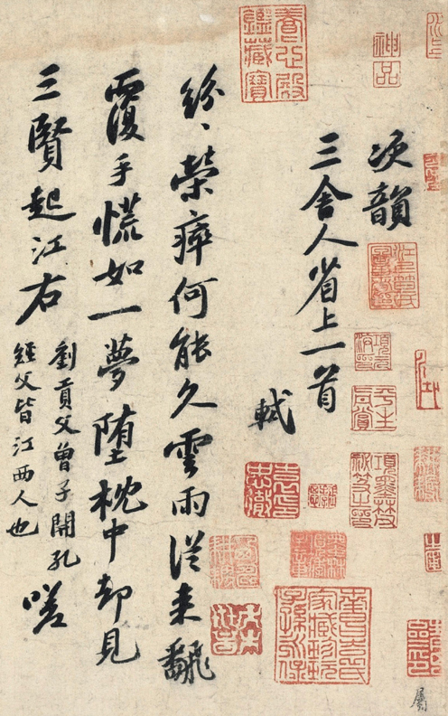 苏轼书法的公私收藏- 中国书画收藏家协会