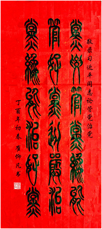 学习心得:紧跟党的路线撸起袖子加油干陋室铭篆书兰亭序——永和九年